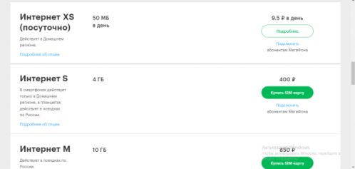 Тарифы на мобильный интернет