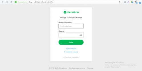 Вход в личный кабинет