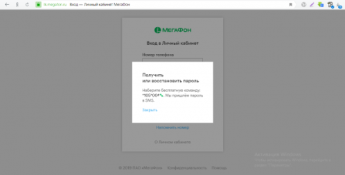 Получение пароля