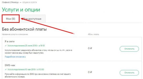Вкладка «Мои»