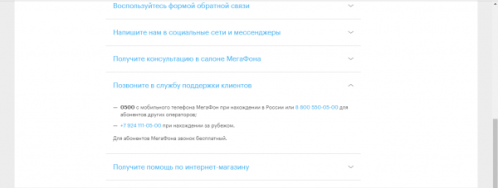 Номера телефонов поддержки Мегафона