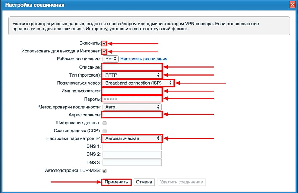 Настройка подключения РРТР