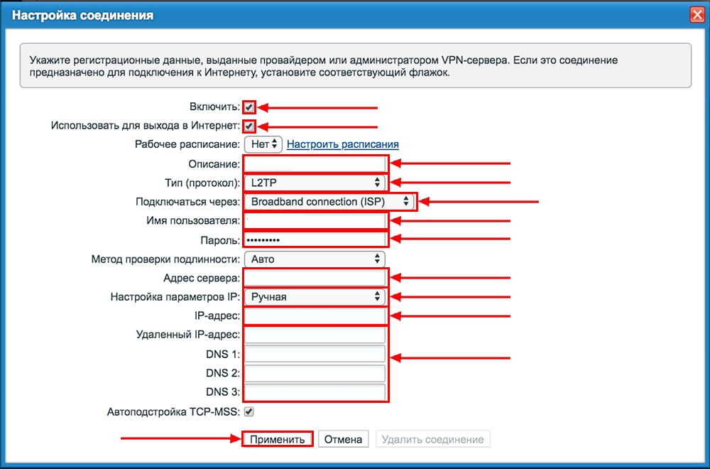 Настройка L2TP с постоянным IP