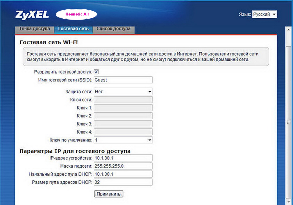 Настройка гостевой сети