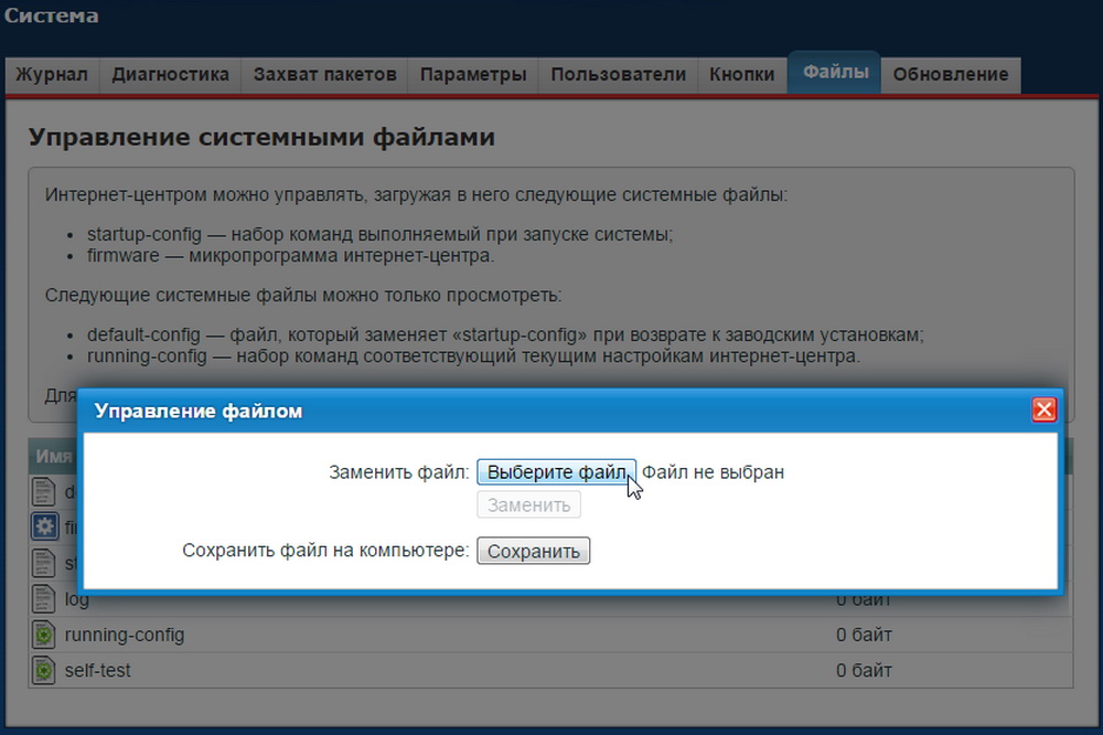 Замена файла