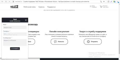 Чат с консультантом