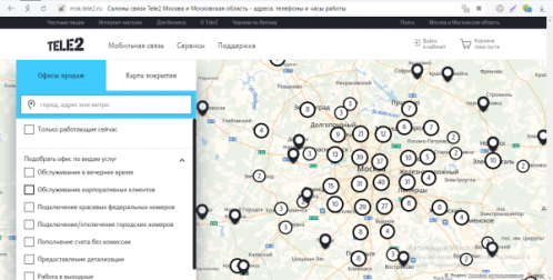 Офисы продаж