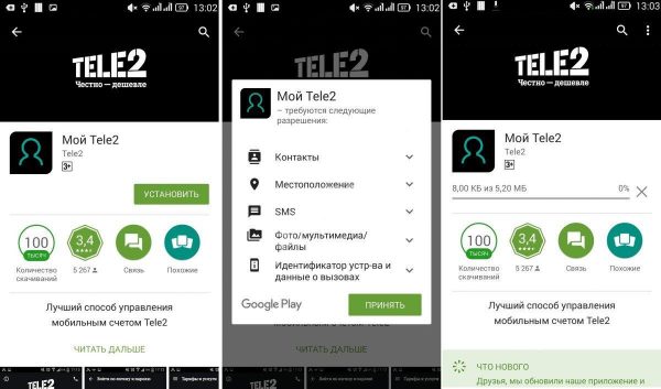 Установка приложения