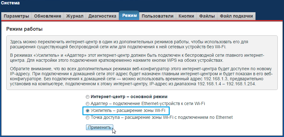Раздел «Режим» в конфигураторе Keenetic