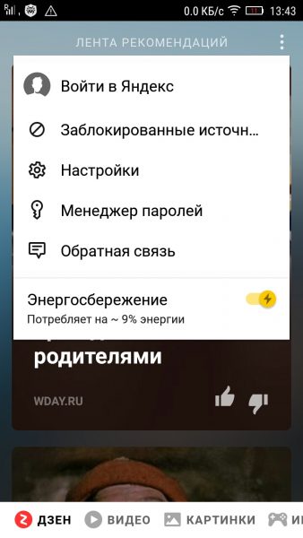 Меню браузера