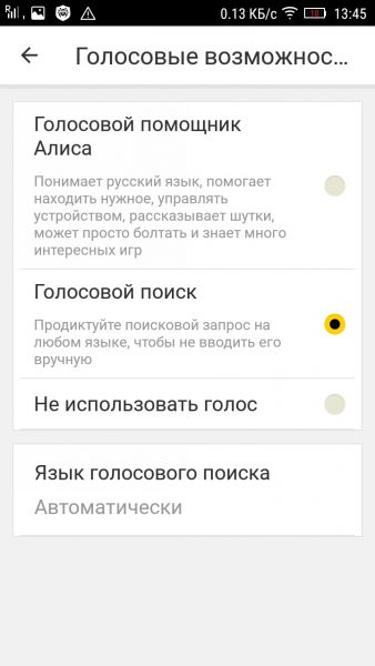 Голосовой поиск