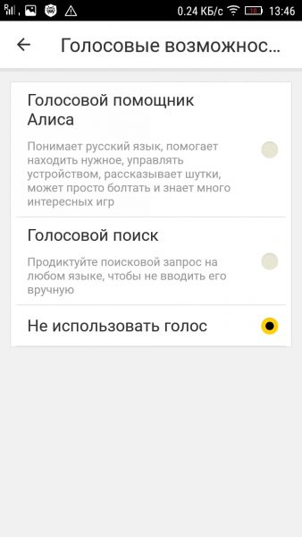 Отключение помощника