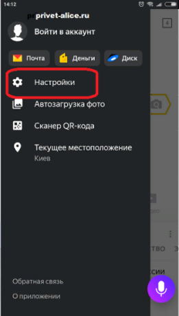 Пункт «Настройки»