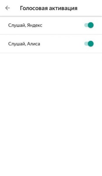 Фразы для голосовой активации