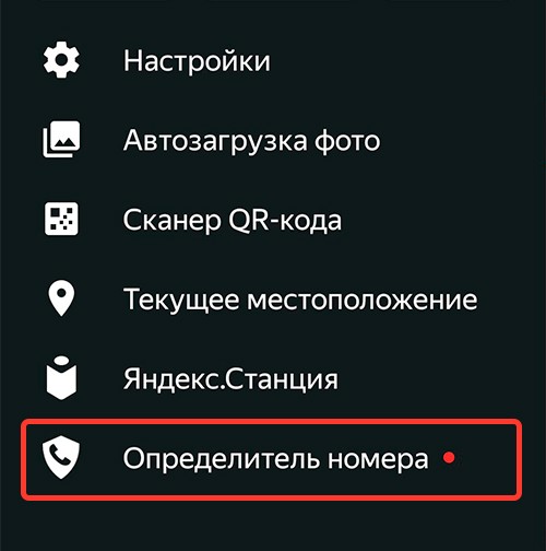 Определитель номера