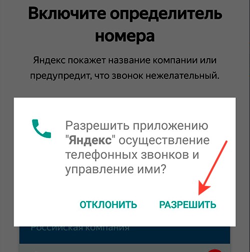 Кнопка «Разрешить»