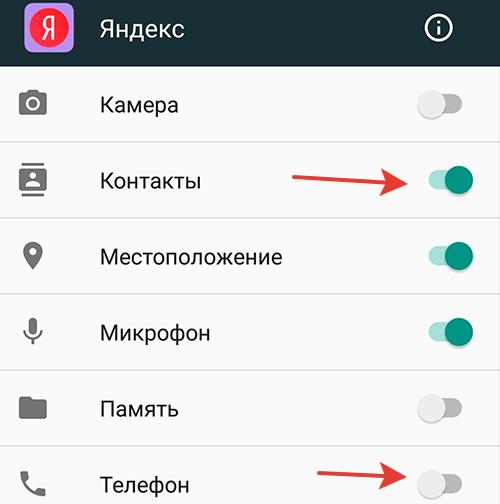 Доступ к контактам
