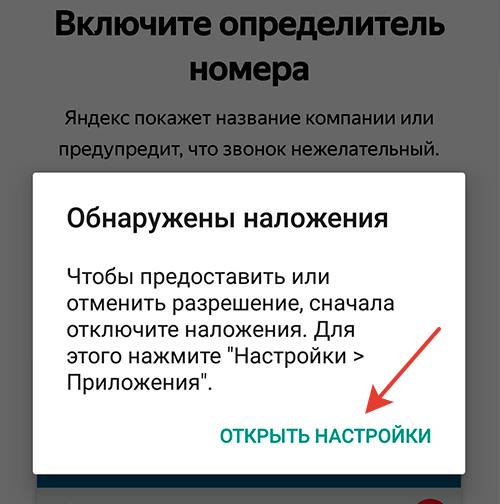 Ссылка «Открыть настройки»