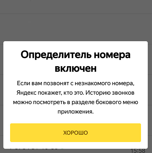 Кнопка «Хорошо»