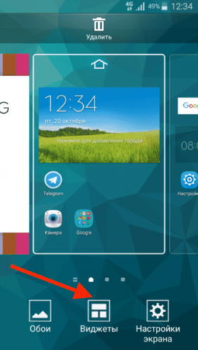 Пункт «Виджеты»
