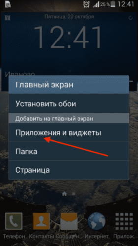 Приложения и виджеты