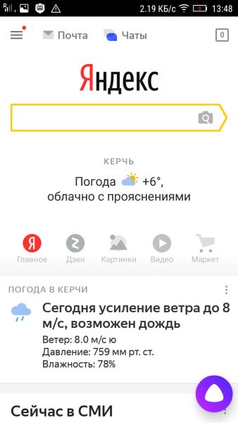 Значок Алисы на панели