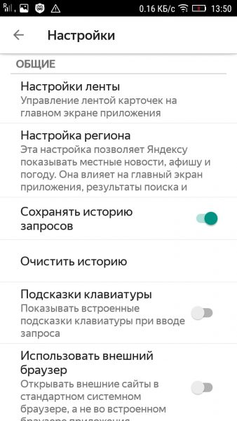 Очистка через настройки