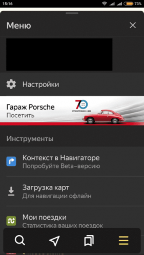 Меню навигатора