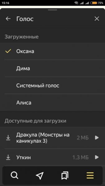 Список голосов