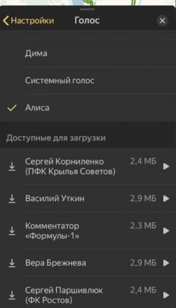 Голоса для загрузки