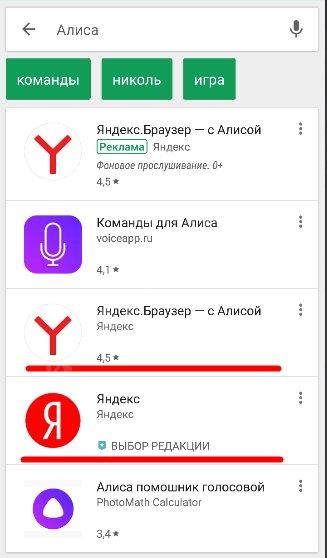 Приложение «Команды для Алисы»