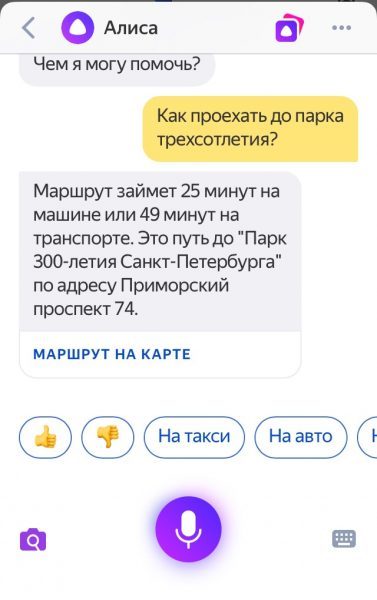 Прокладка маршрута