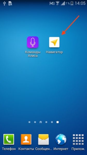 Навигатор на «Рабочем столе»