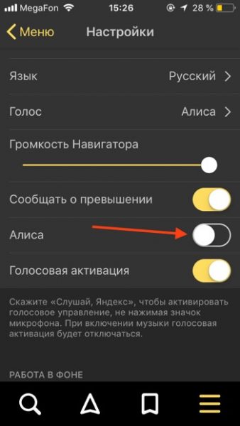 Деактивация Алисы