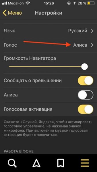 Изменение голоса