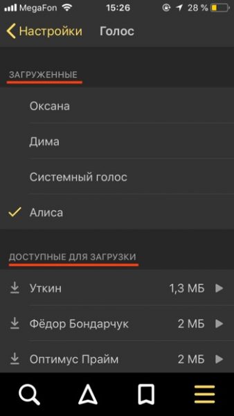 Изменение голоса в меню