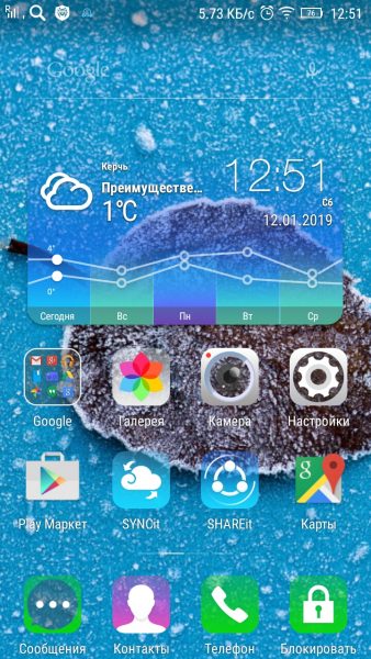Домашний экран «Андроида»