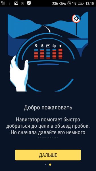 Кнопка «Дальше»