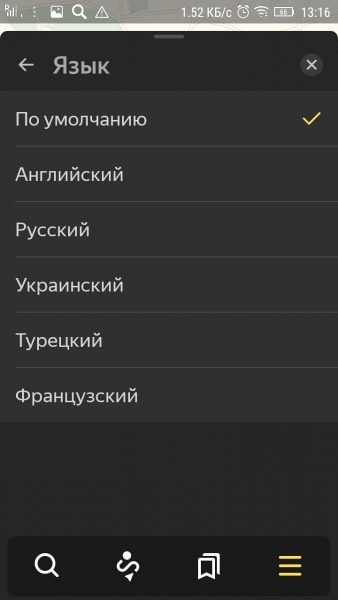 Выбор языка