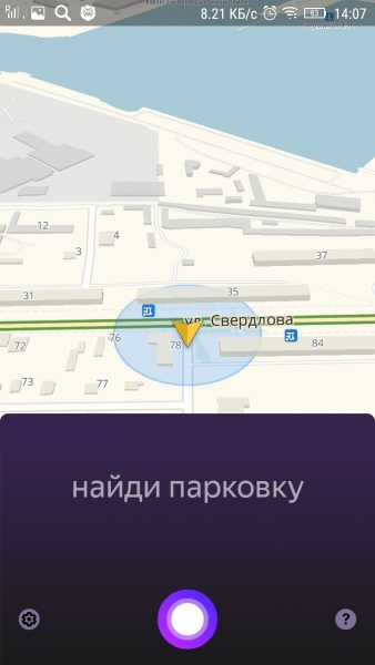 Команда «Найди парковку»