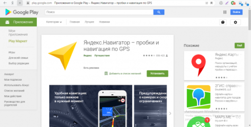 Сайт «Плей Маркета»