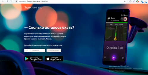 Сайт «Яндекс.Навигатора»