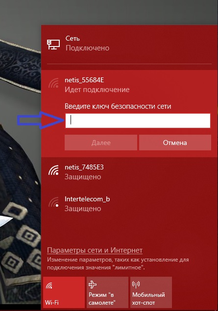 Как соединиться с беспроводной сетью
