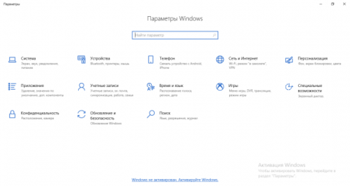 Параметры Windows