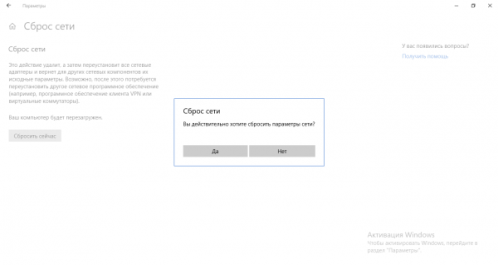 Подтверждение сброса