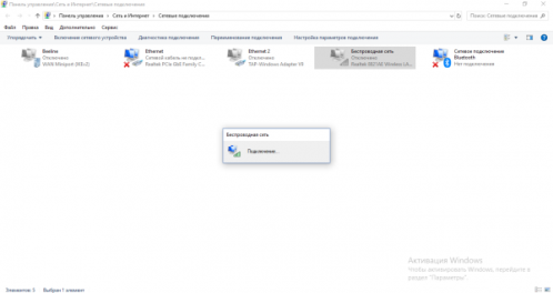 Процесс подключения