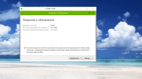Лицензия и обновления
