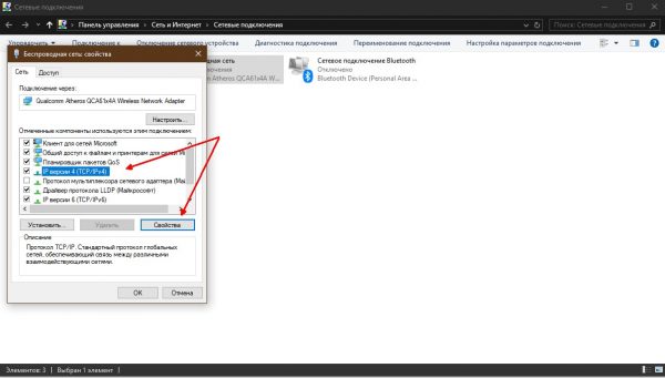 Как открыть протокол IP 4