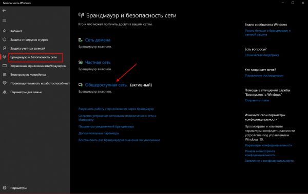 Как открыть установки файервола в антивирусной программе «Защитник»
