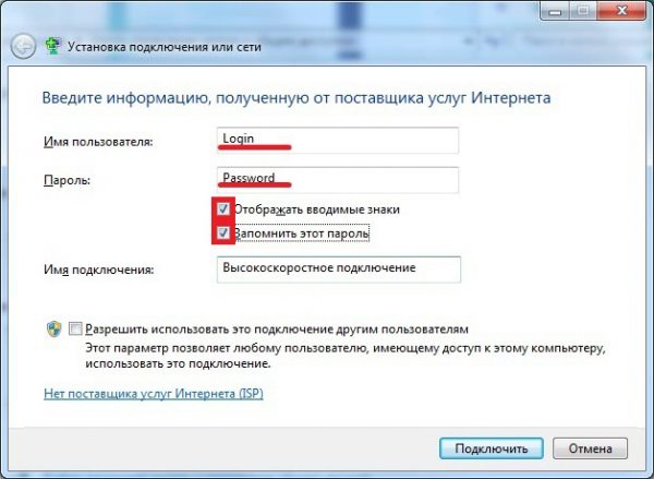 Окно настроек формы авторизации для подключения к интернету